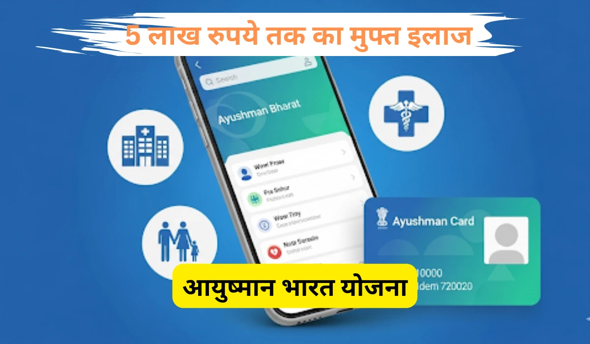 Ayushman bharat yojana mobile ekyc