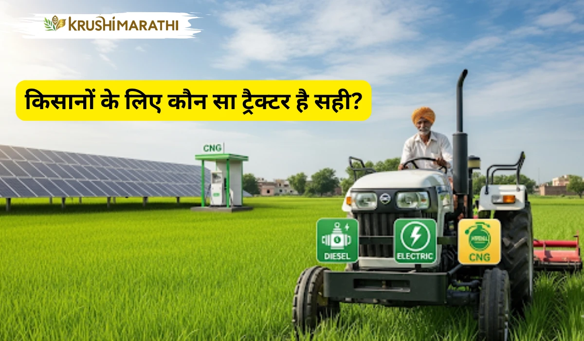 Diesel electric cng tractor comparison for farmers