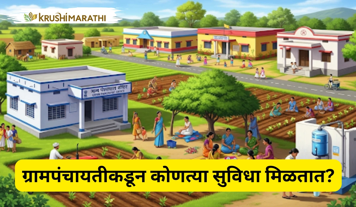 Grampanchayat schemes for farmers and citizens