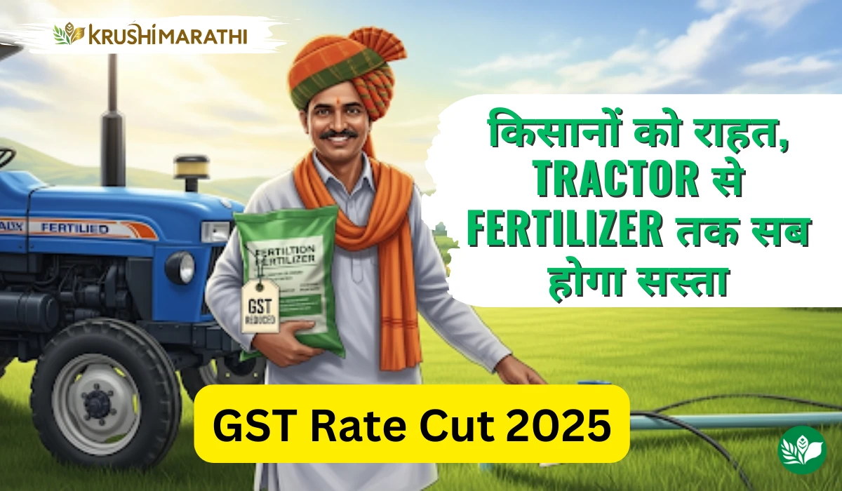 Gst rate cut 2025 farmers relief tractor fertilizer