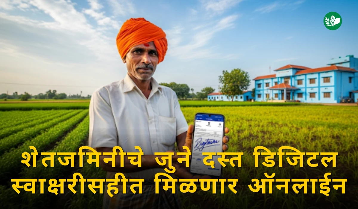 Jamini dasta online digital swakshari
