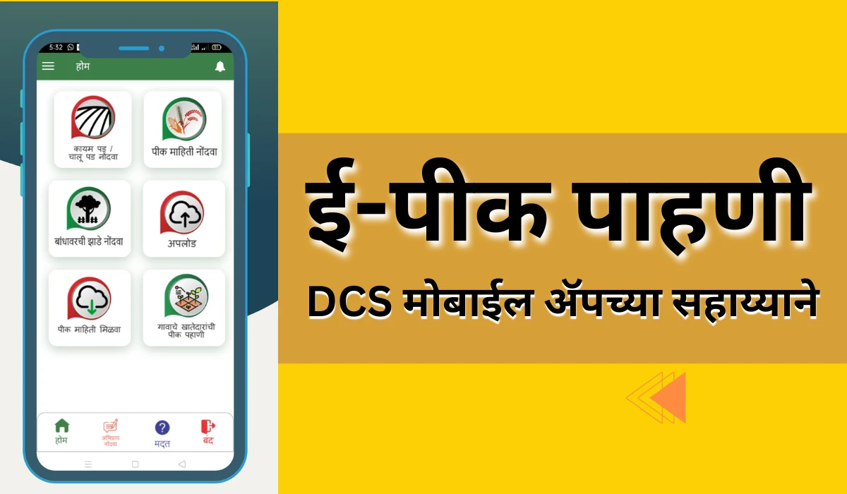 Kharip 2025 e peek pahani dcs app nondani