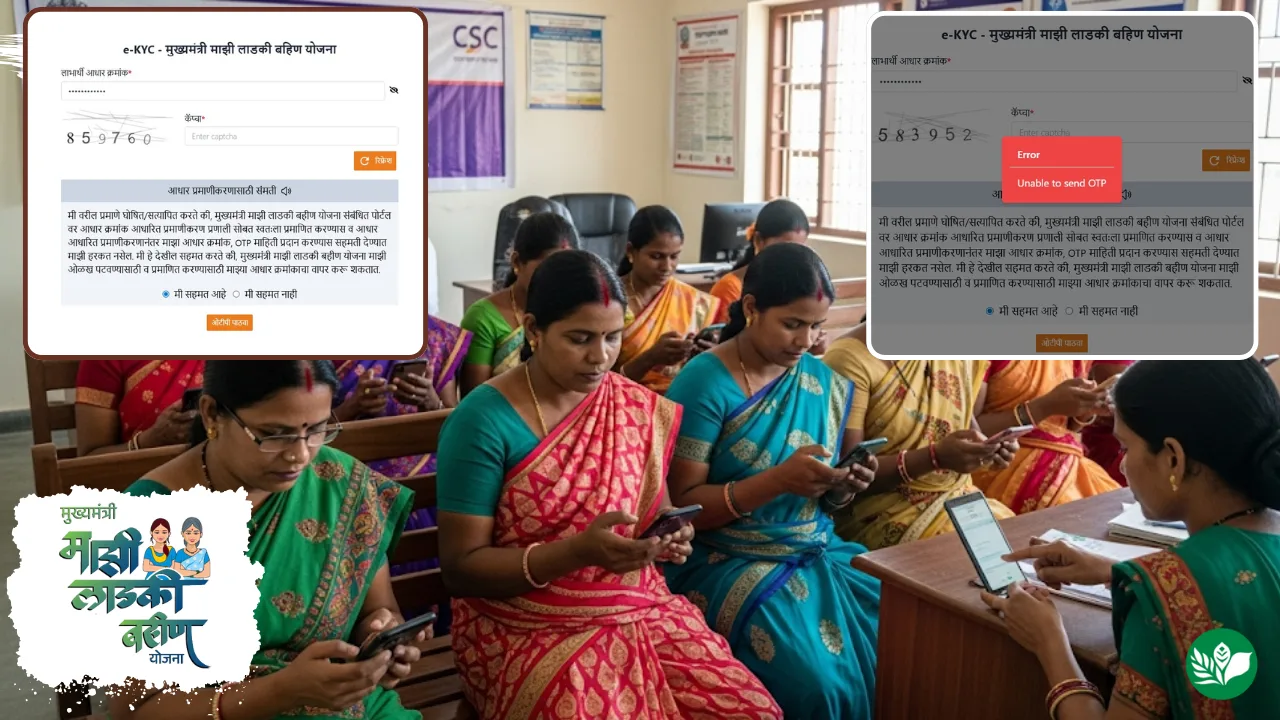 Ladki bahin yojana e kyc otp error