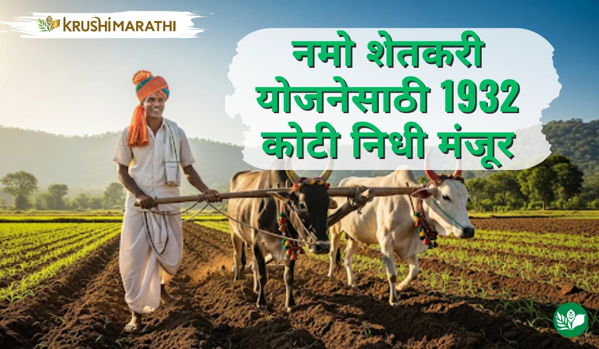 Namo shetkari yojana 7th installment