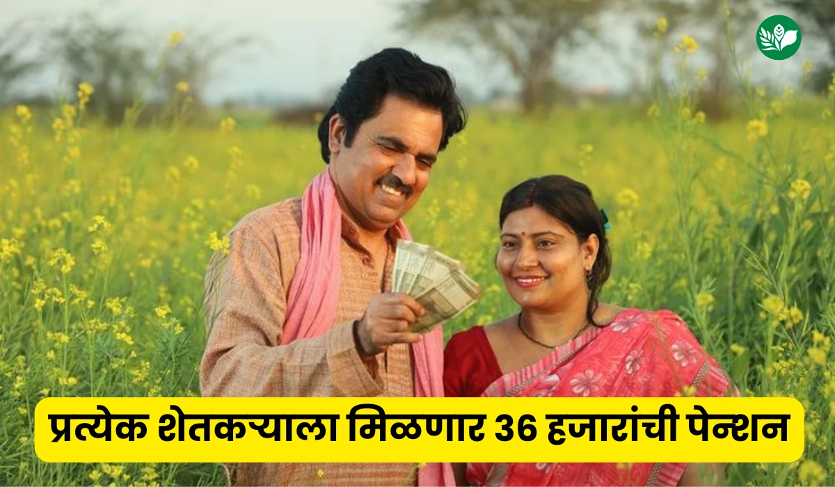 Pm kisan mandhan pension scheme