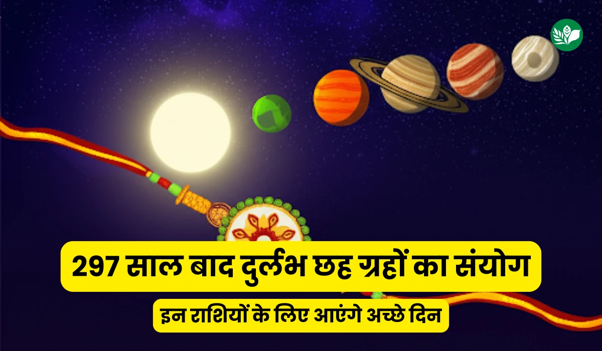 Rakhi purnima 2025 rare six planet conjunction after 297 years
