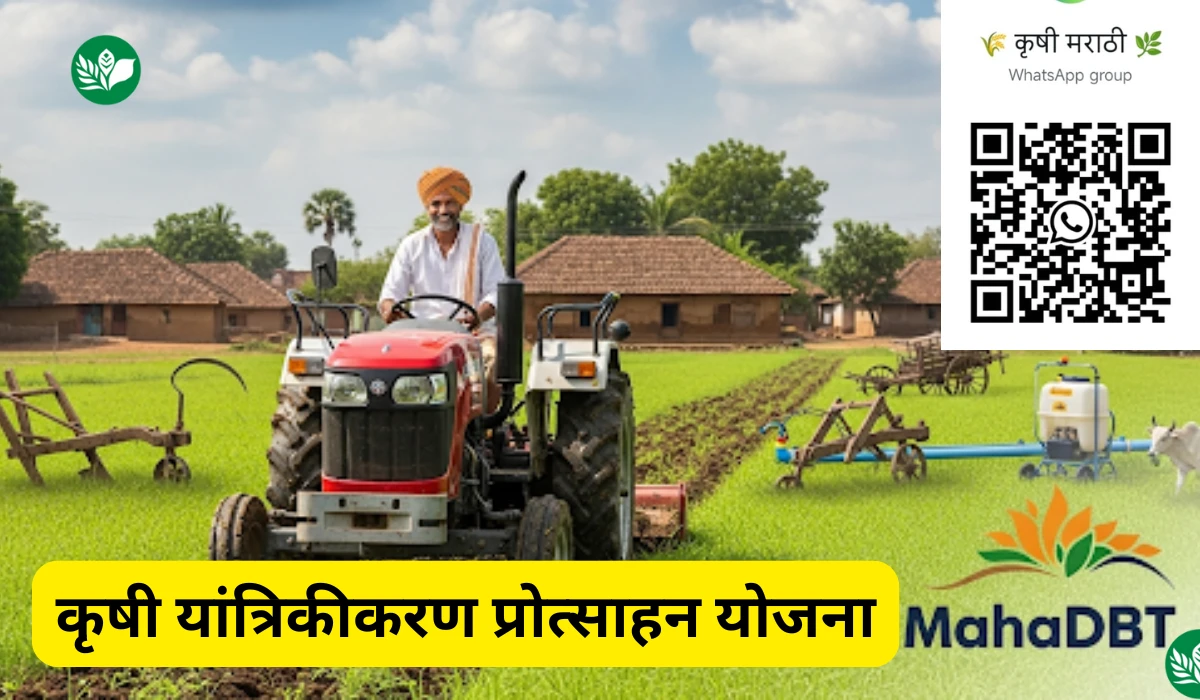 Shetkaryansathi sarkari anudan yojana 2025