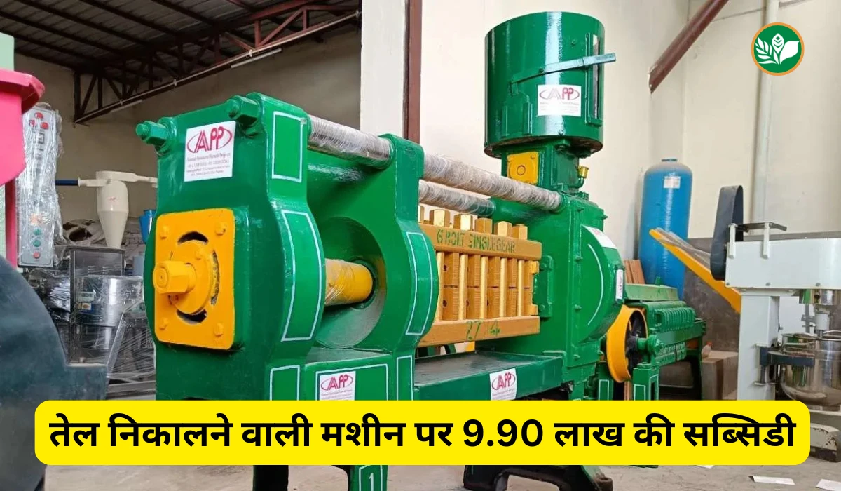 Up govt oil extraction unit subsidy
